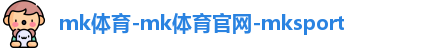 mk体育
